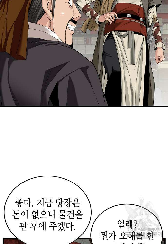 천하제일 의뢰문 10화 13
