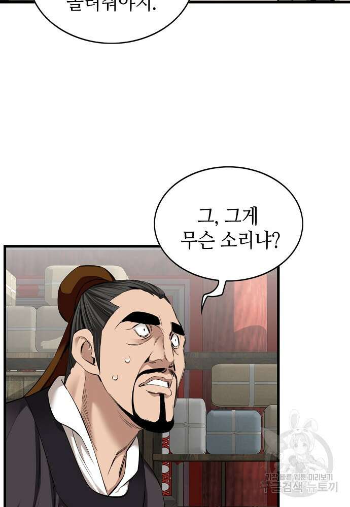 천하제일 의뢰문 10화 16