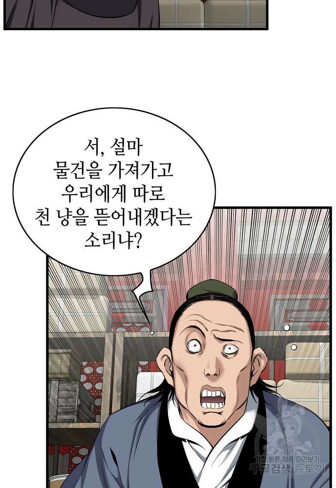 천하제일 의뢰문 10화 17