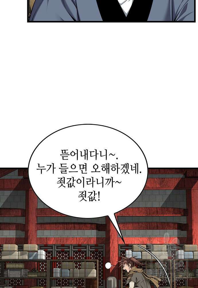 천하제일 의뢰문 10화 18