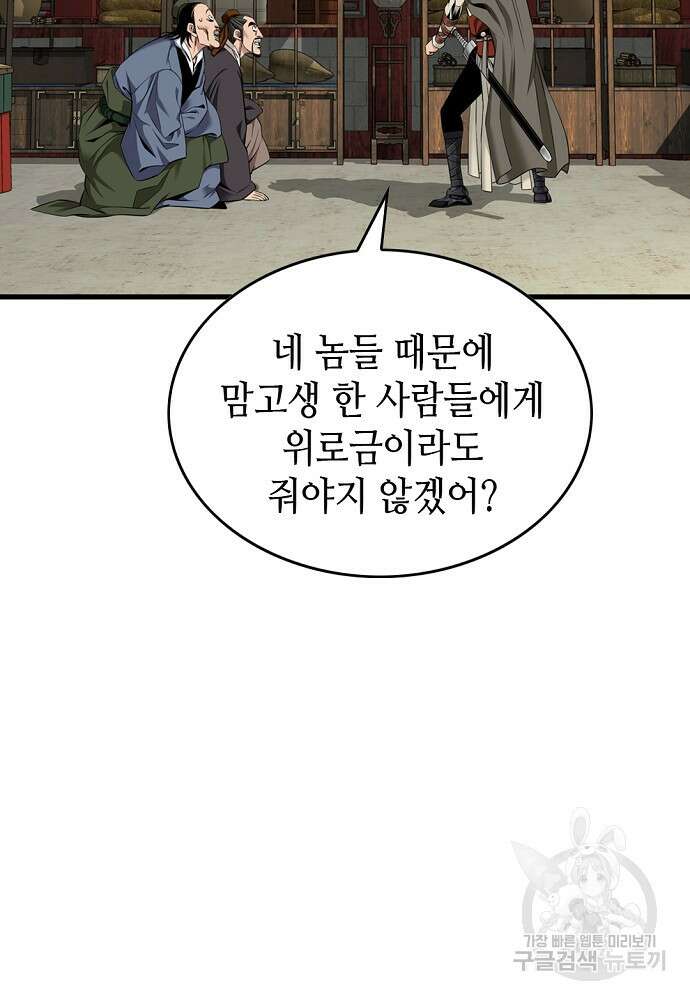 천하제일 의뢰문 10화 19