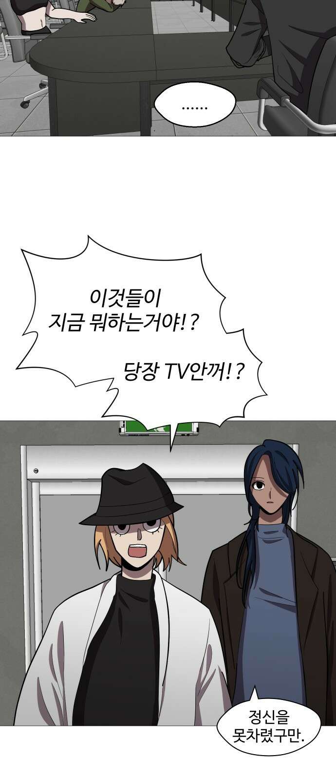 어글리후드 233. 더럽고추악한 3