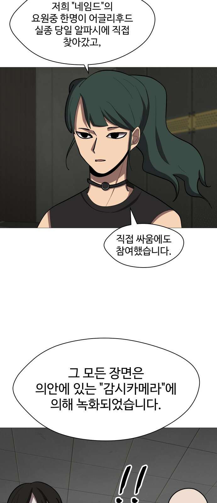 어글리후드 233. 더럽고추악한 6