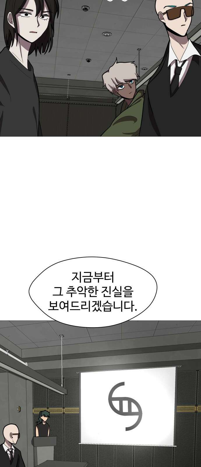 어글리후드 233. 더럽고추악한 7