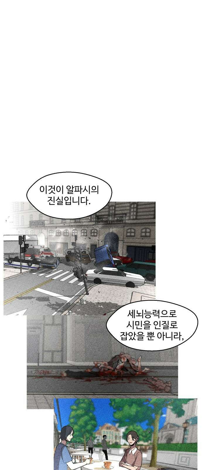 어글리후드 233. 더럽고추악한 11