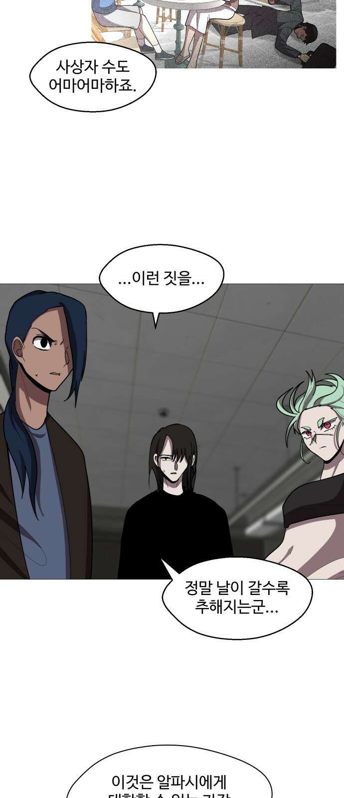 어글리후드 233. 더럽고추악한 12