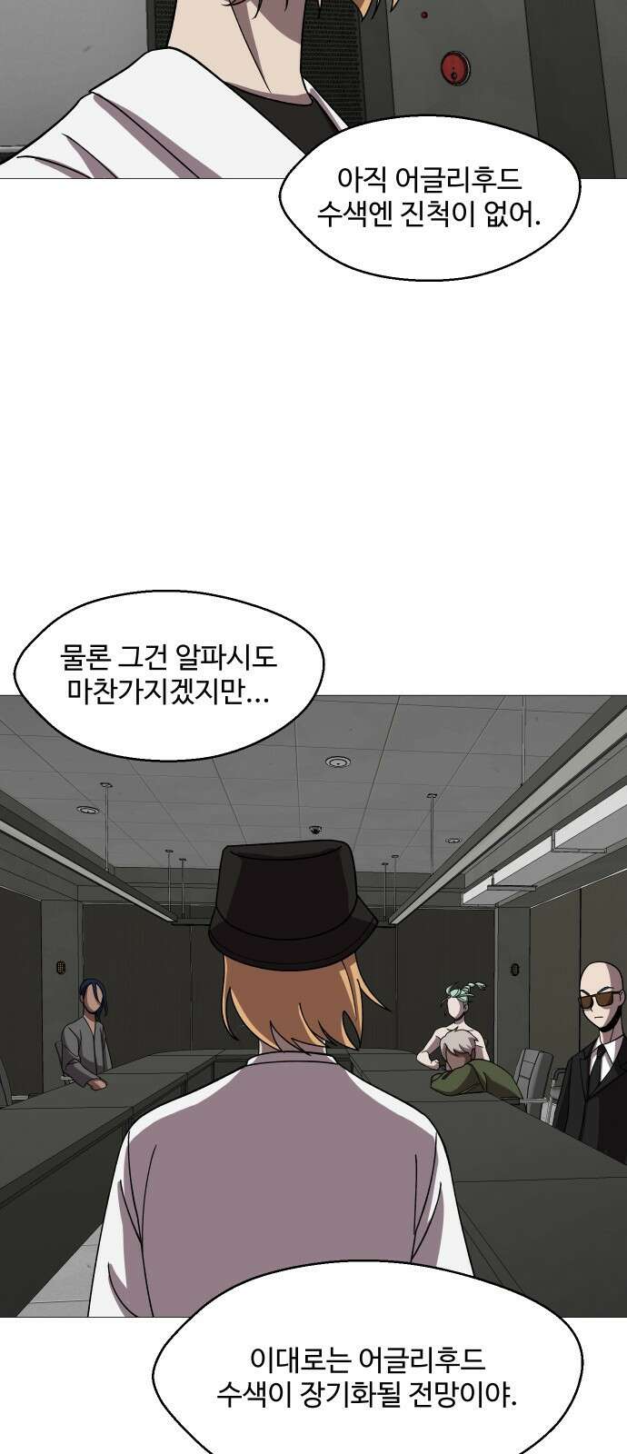 어글리후드 233. 더럽고추악한 19