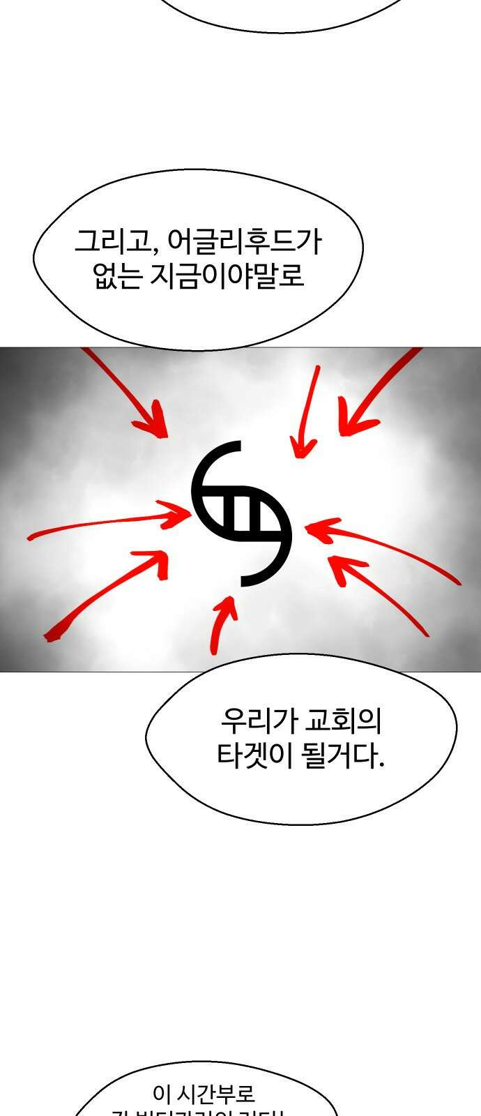 어글리후드 233. 더럽고추악한 20