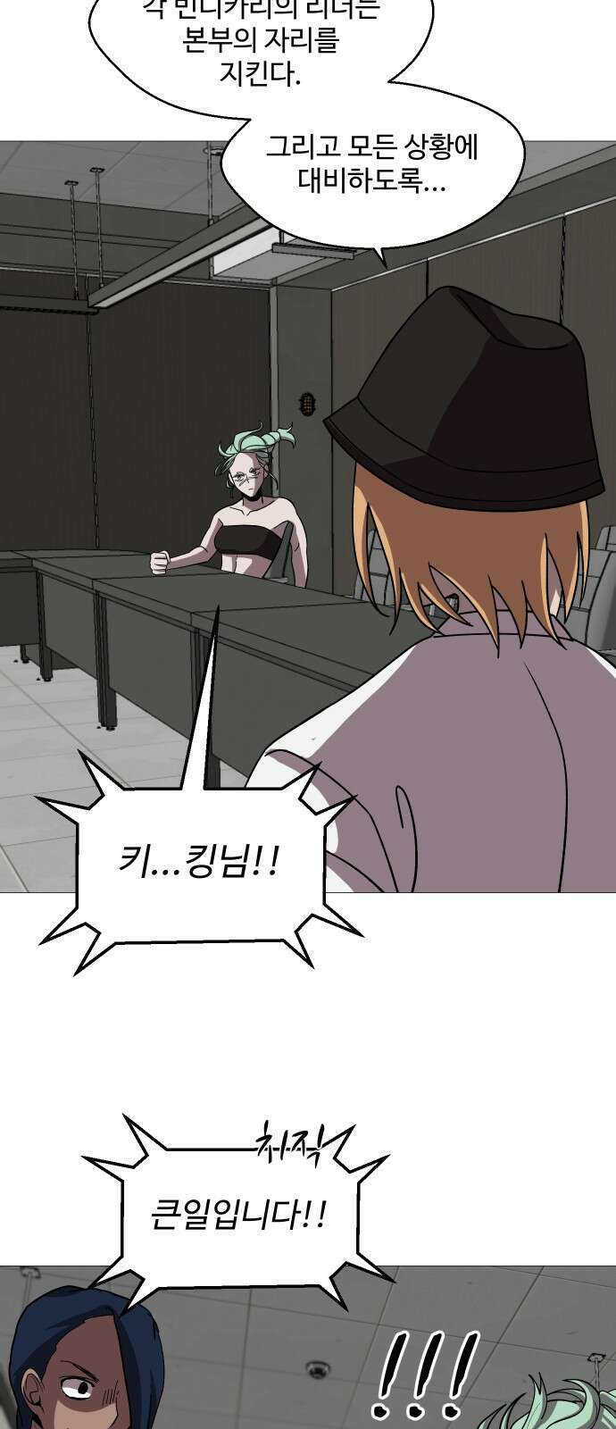 어글리후드 233. 더럽고추악한 21