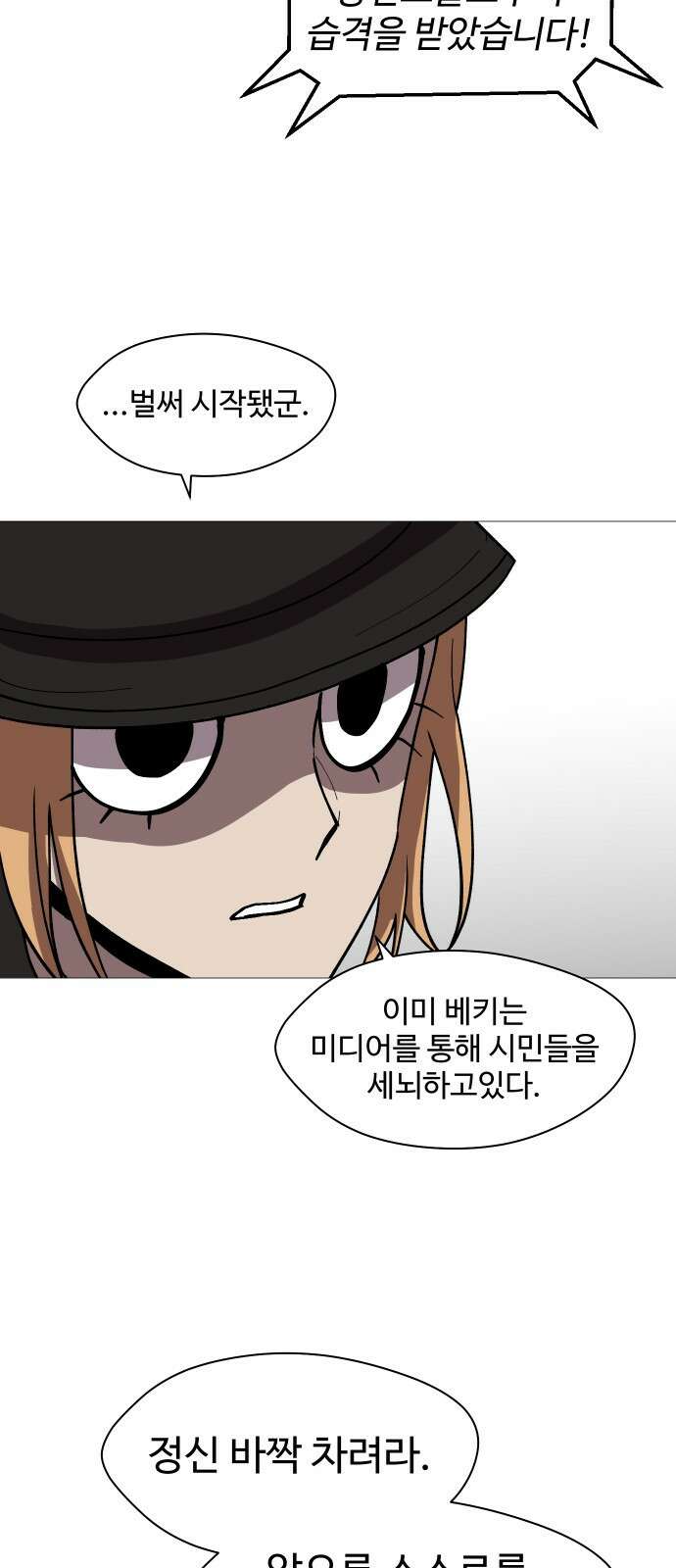 어글리후드 233. 더럽고추악한 23