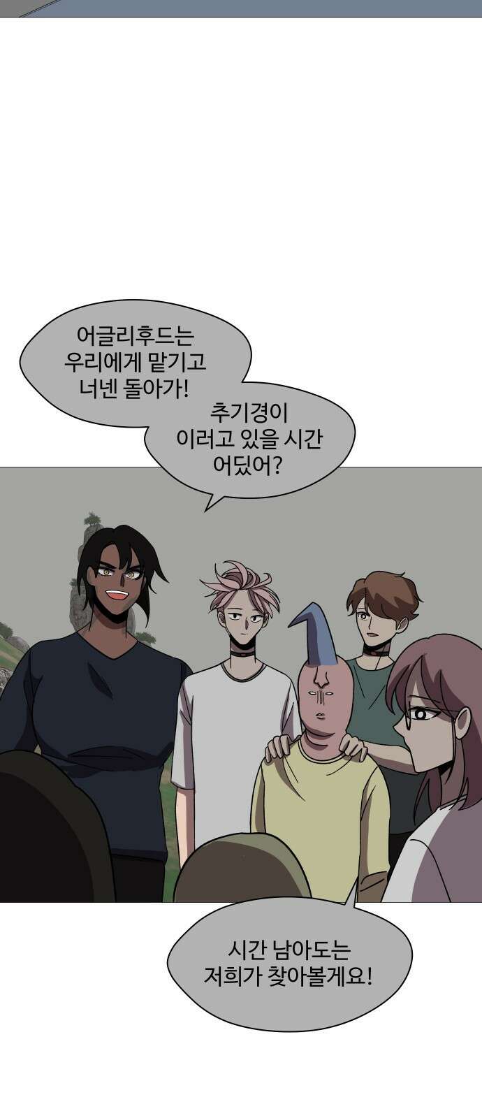 어글리후드 233. 더럽고추악한 29
