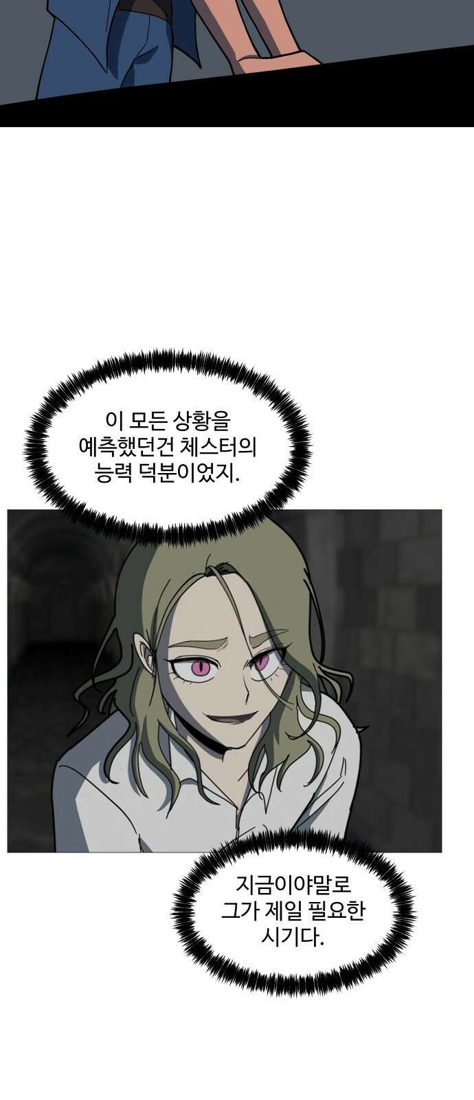 어글리후드 233. 더럽고추악한 32