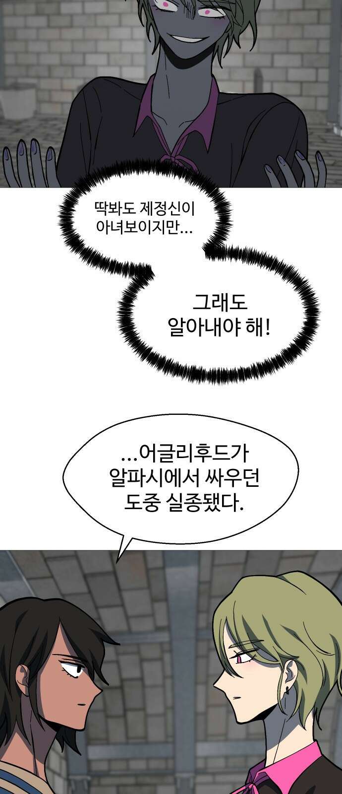 어글리후드 233. 더럽고추악한 38