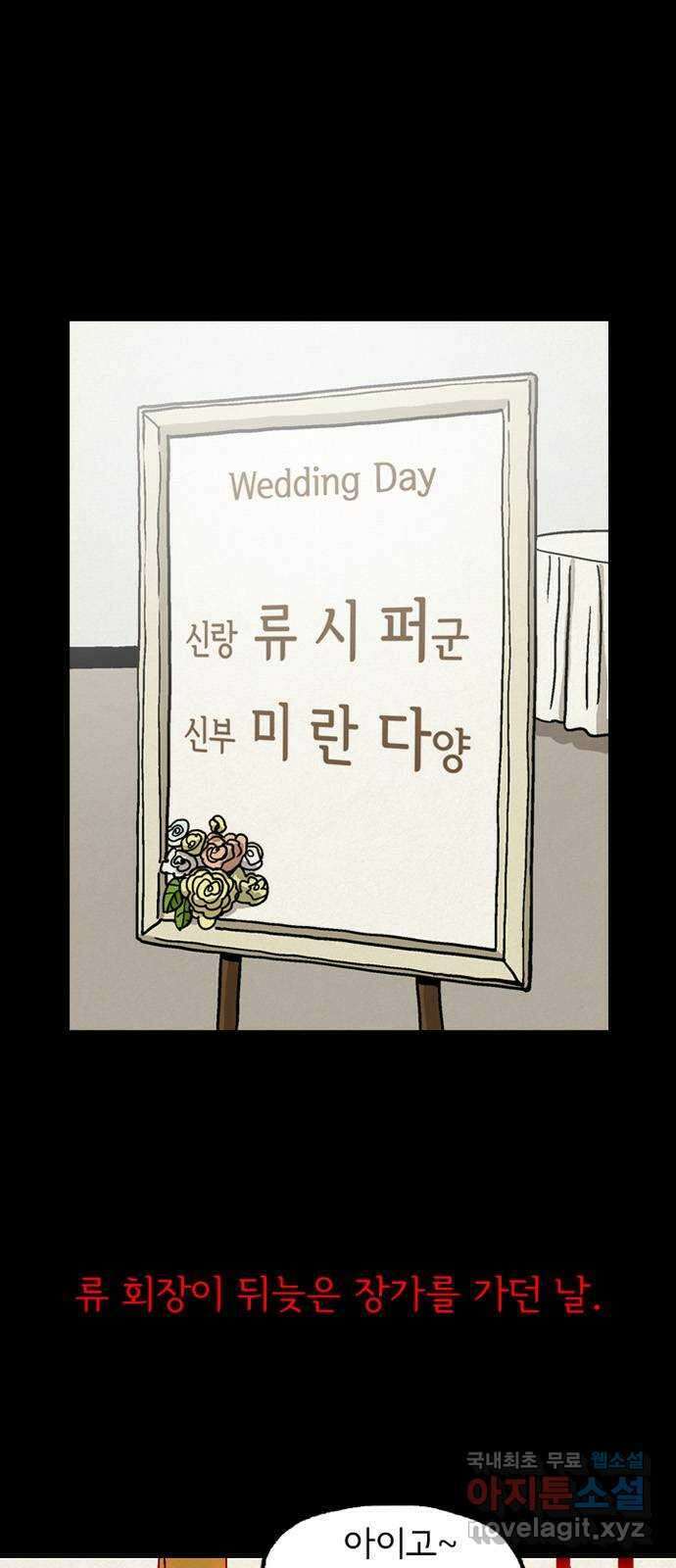배달의 신 67화 - 으슥한 골목길 1