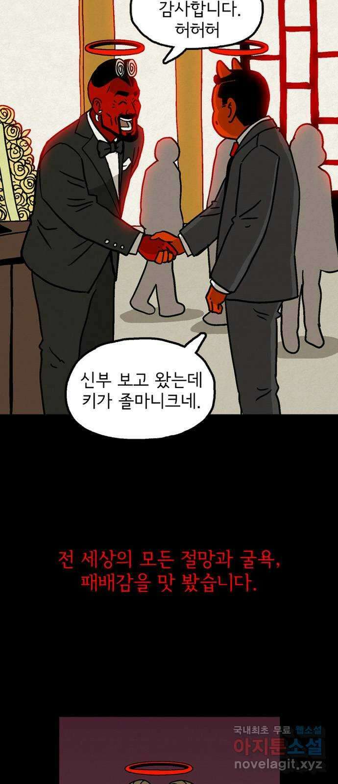 배달의 신 67화 - 으슥한 골목길 2