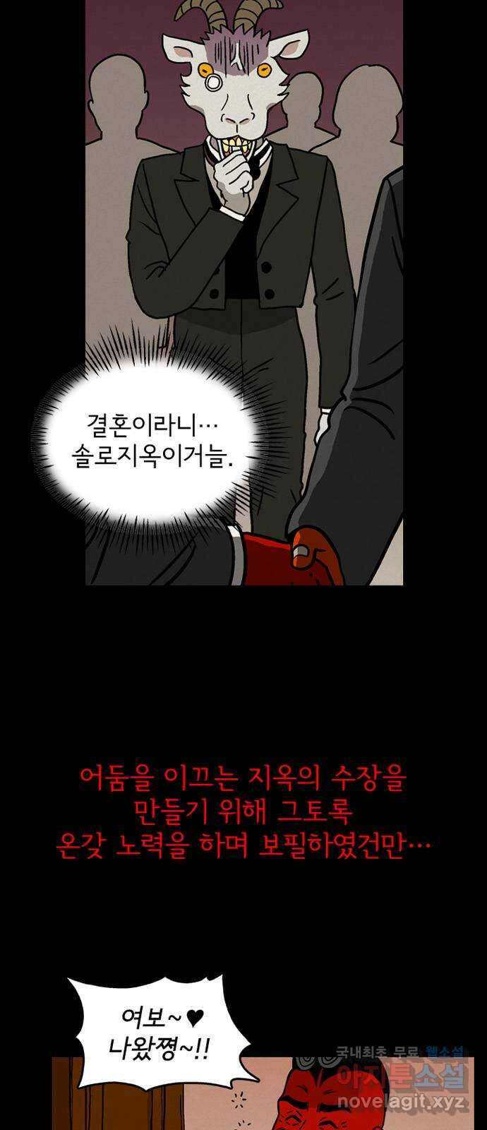 배달의 신 67화 - 으슥한 골목길 3