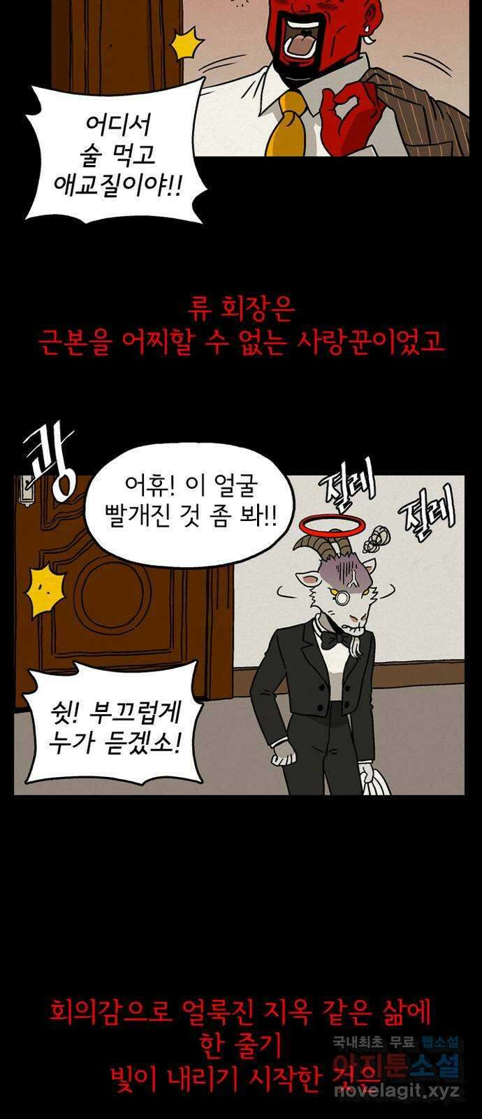 배달의 신 67화 - 으슥한 골목길 4