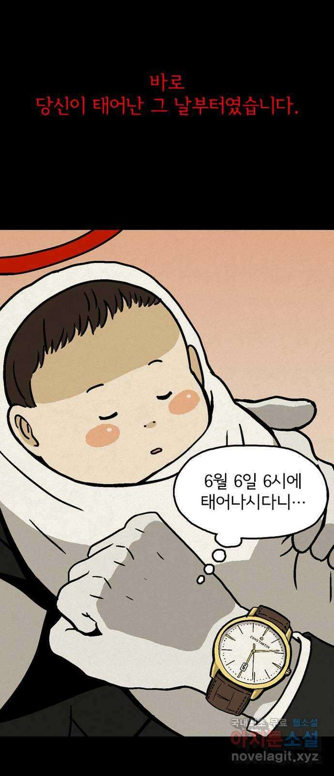 배달의 신 67화 - 으슥한 골목길 5