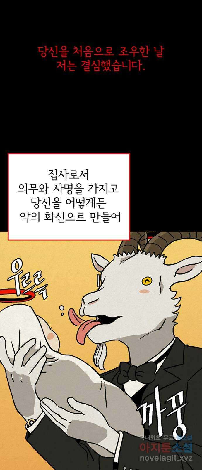 배달의 신 67화 - 으슥한 골목길 6