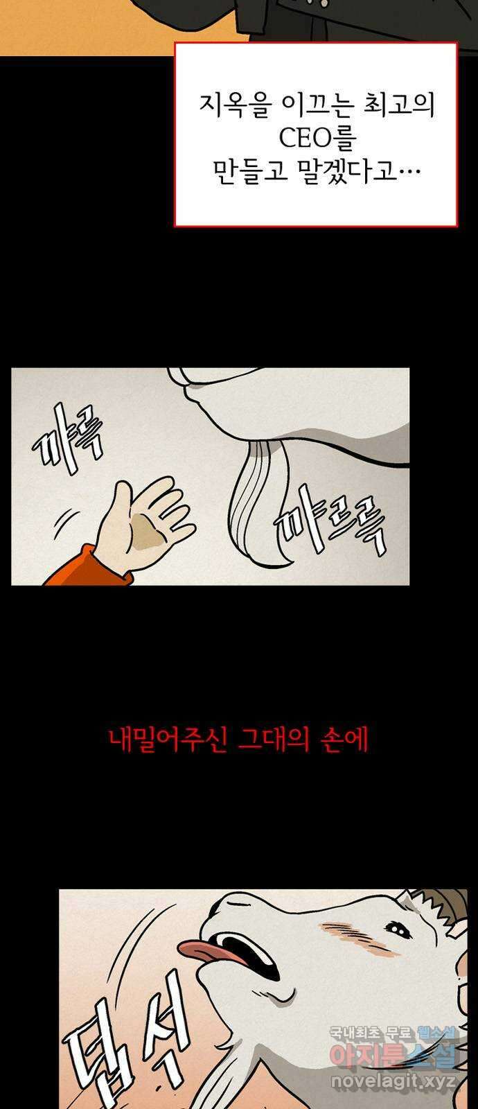 배달의 신 67화 - 으슥한 골목길 7