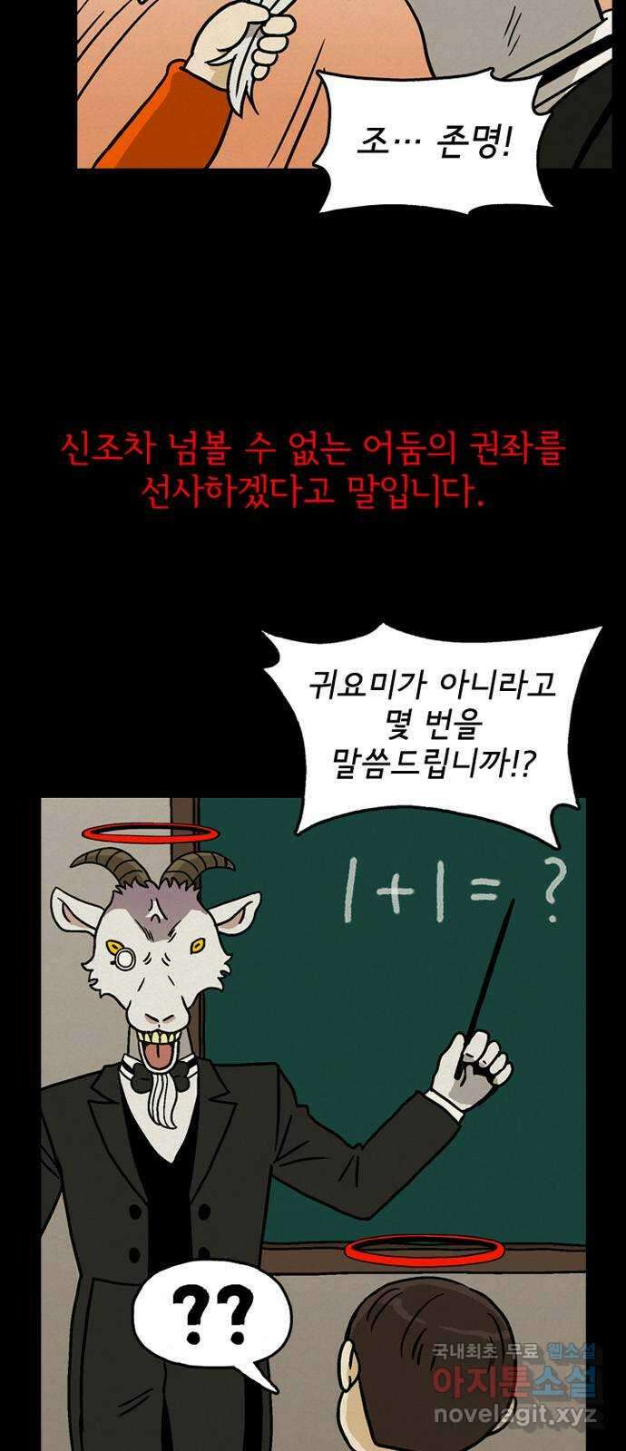 배달의 신 67화 - 으슥한 골목길 8