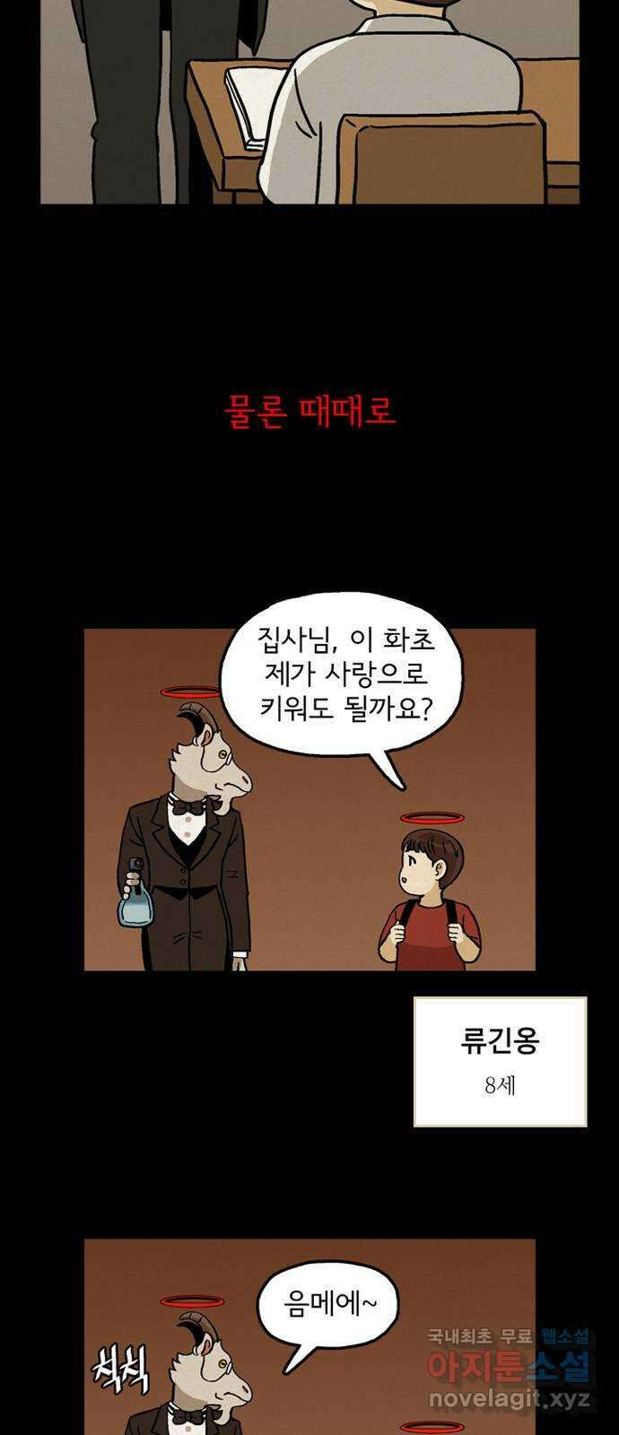 배달의 신 67화 - 으슥한 골목길 9