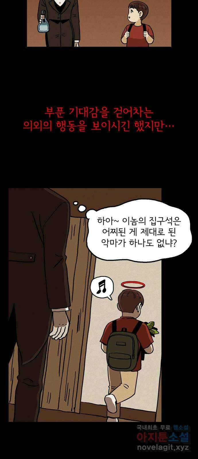 배달의 신 67화 - 으슥한 골목길 10