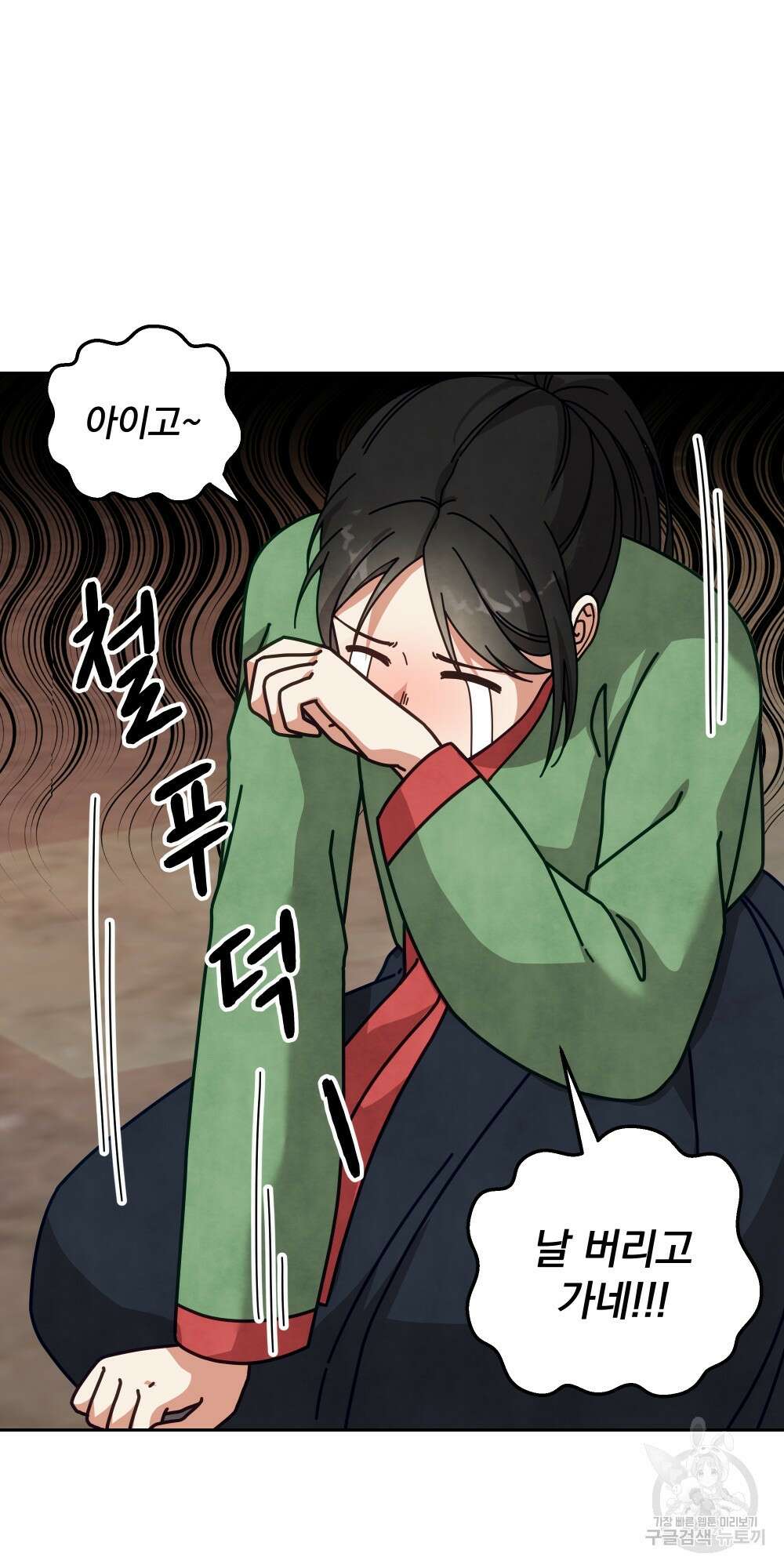 도성마녀 미리내 14화 6