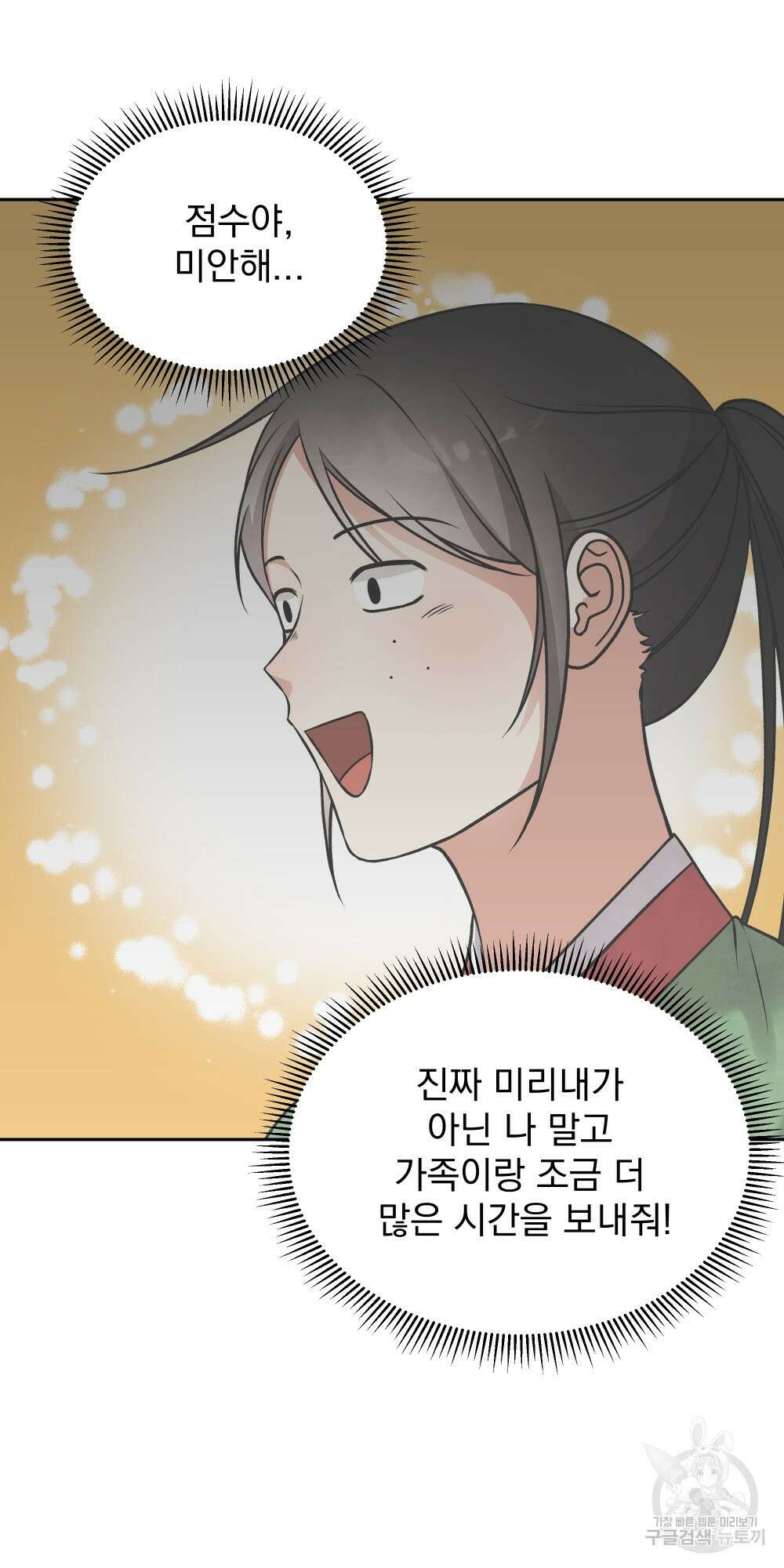 도성마녀 미리내 14화 24