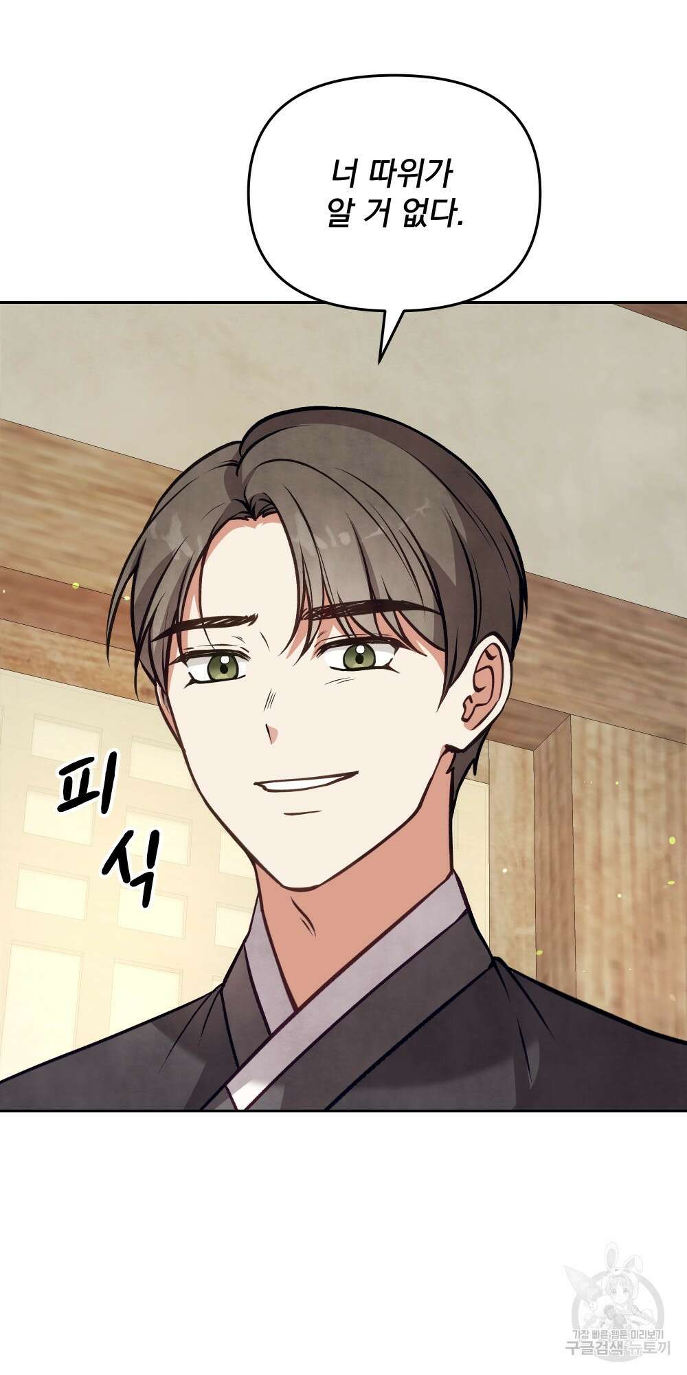 도성마녀 미리내 14화 31