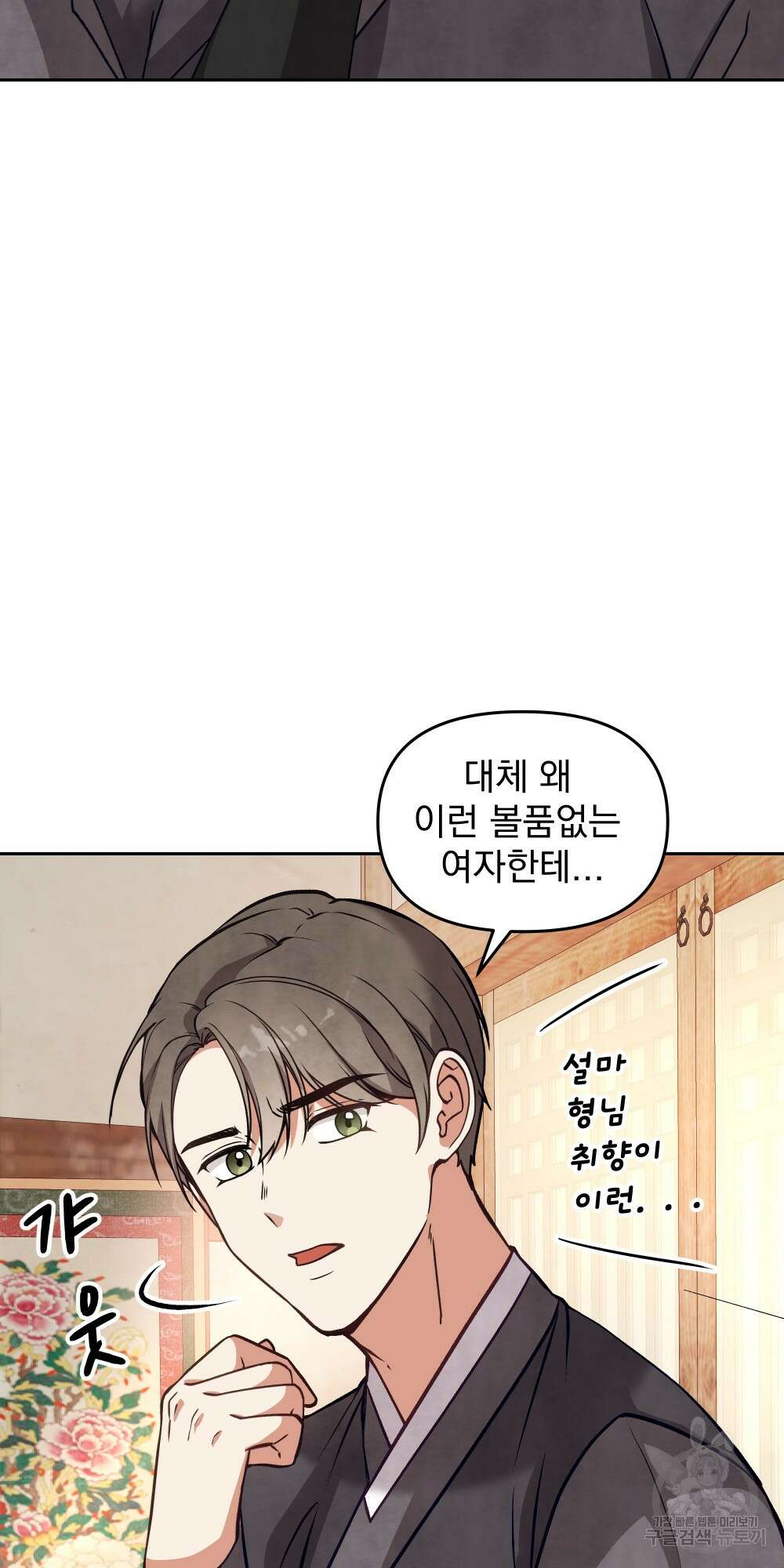 도성마녀 미리내 14화 35