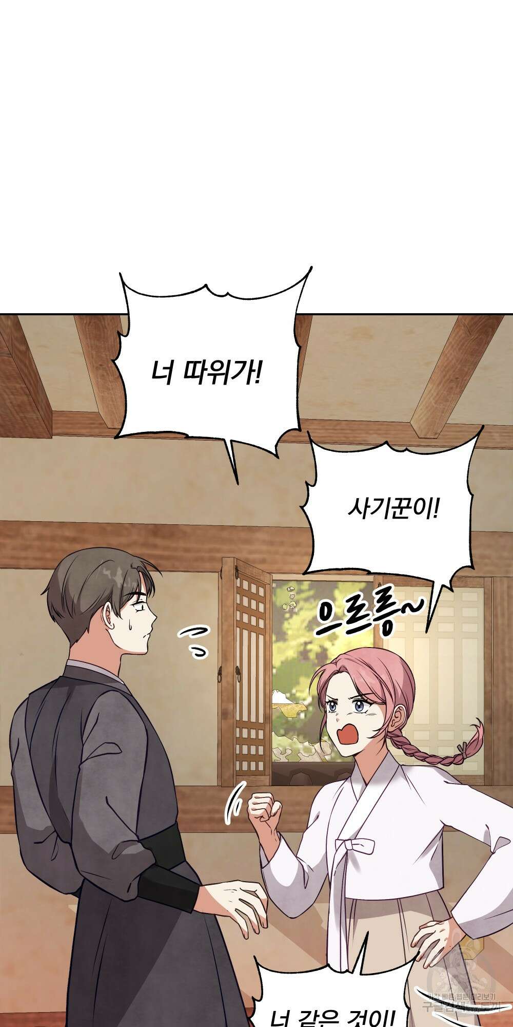 도성마녀 미리내 14화 49