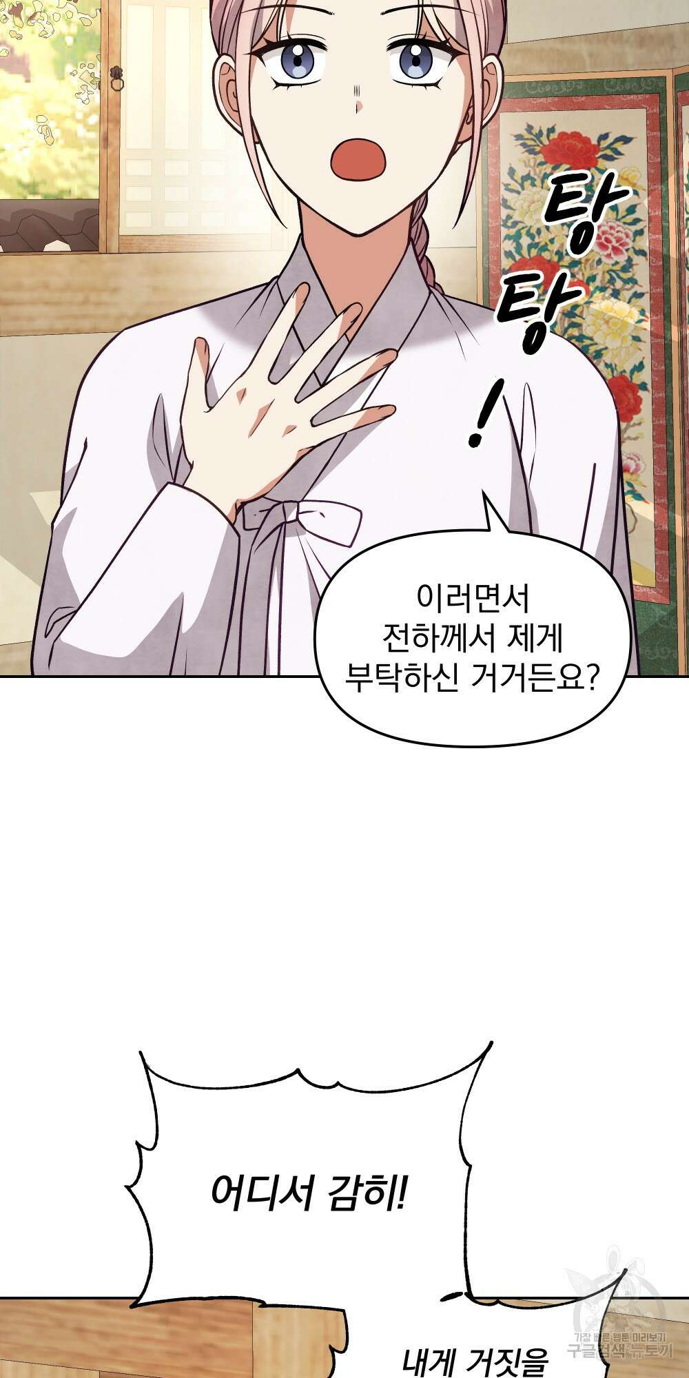 도성마녀 미리내 14화 56
