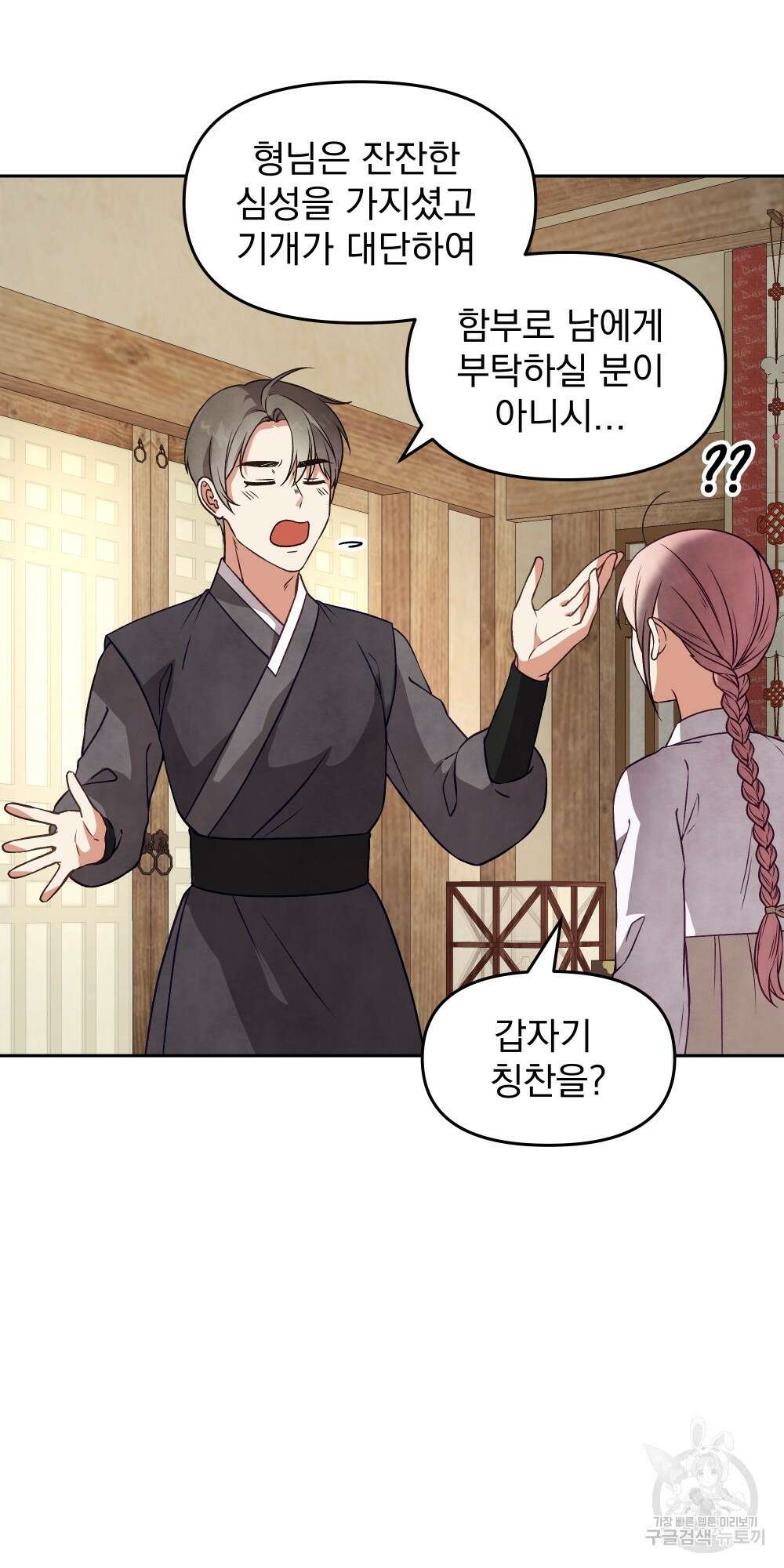 도성마녀 미리내 14화 61