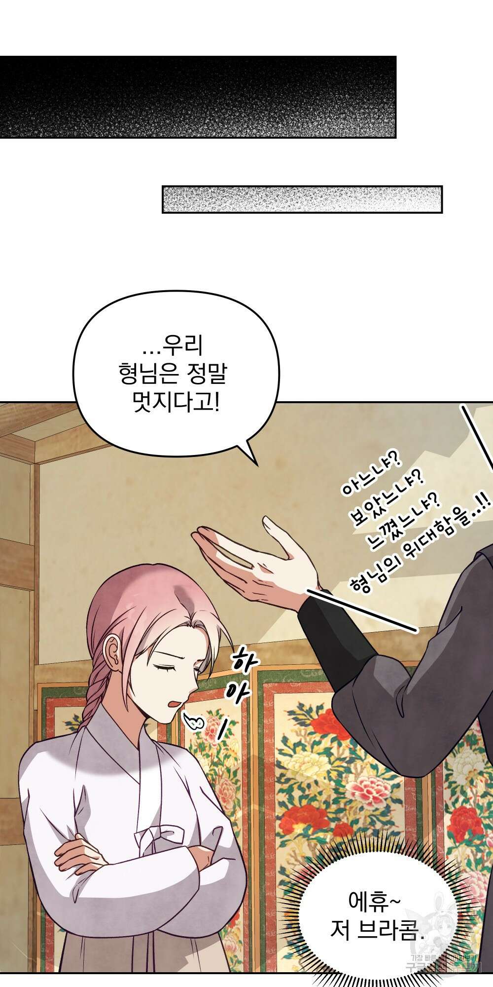도성마녀 미리내 14화 72