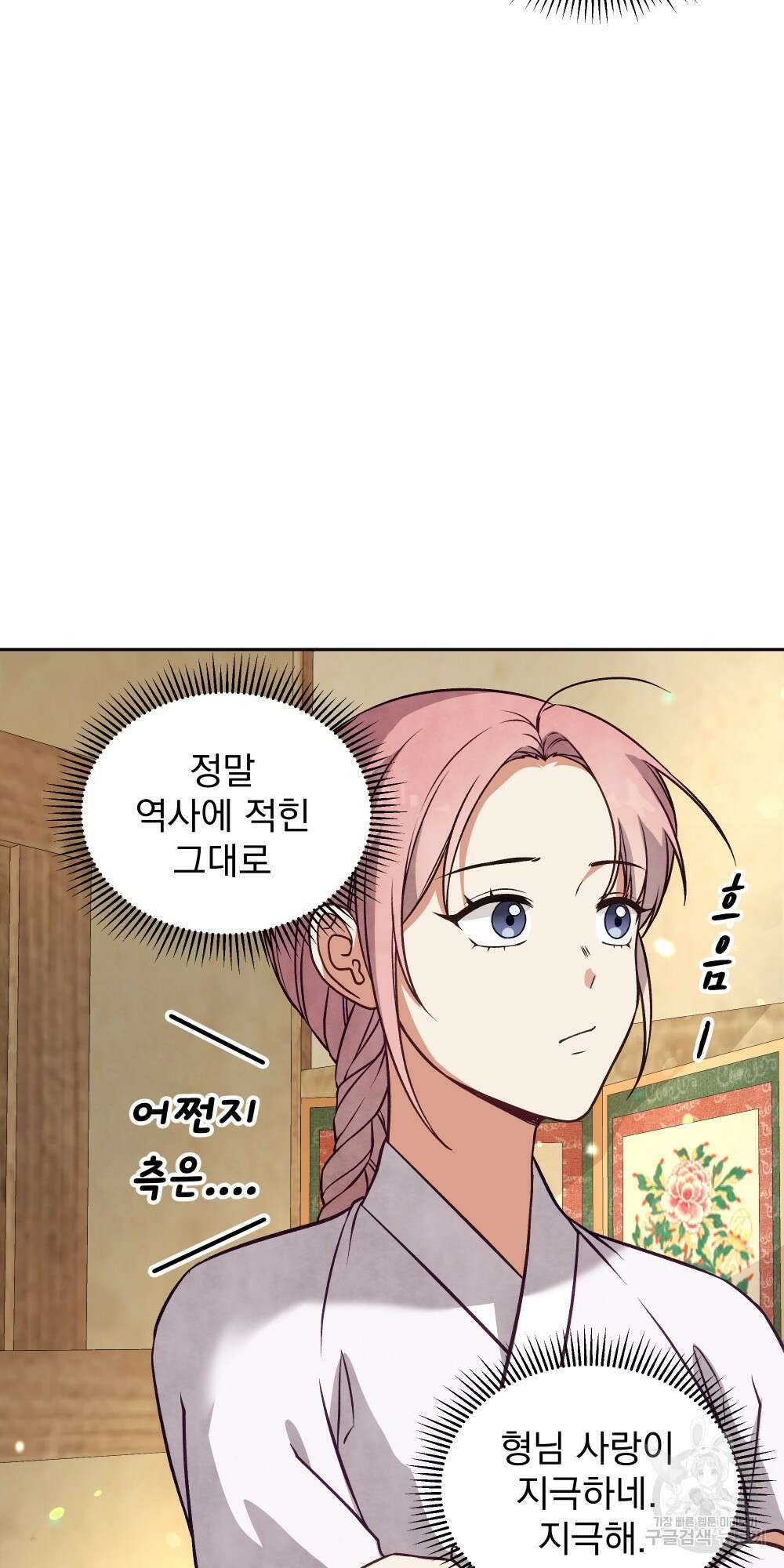 도성마녀 미리내 14화 73