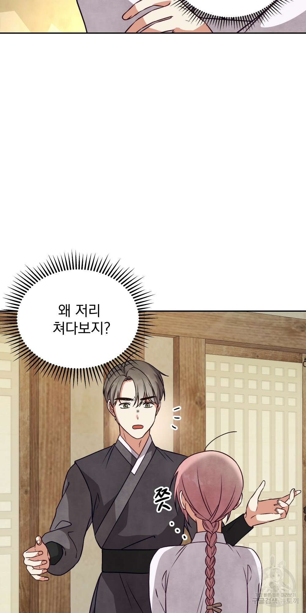 도성마녀 미리내 14화 74