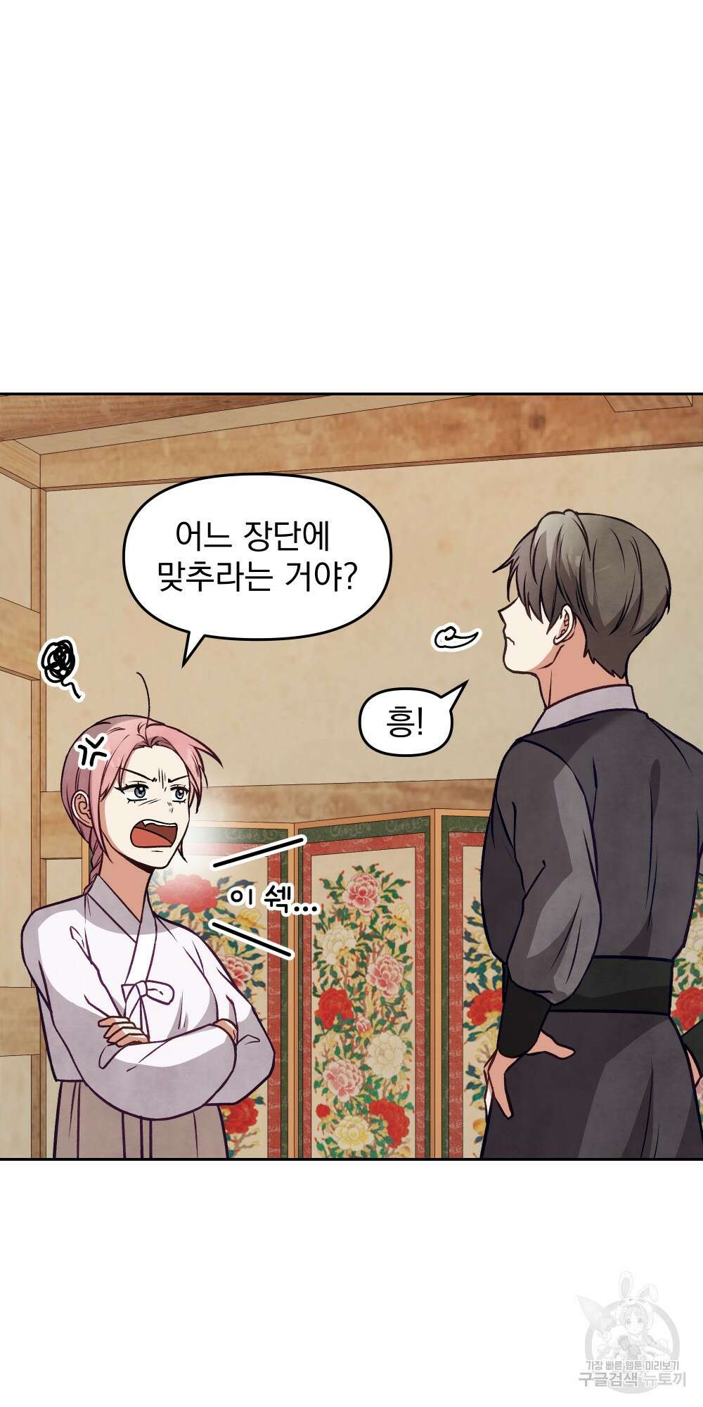 도성마녀 미리내 14화 80