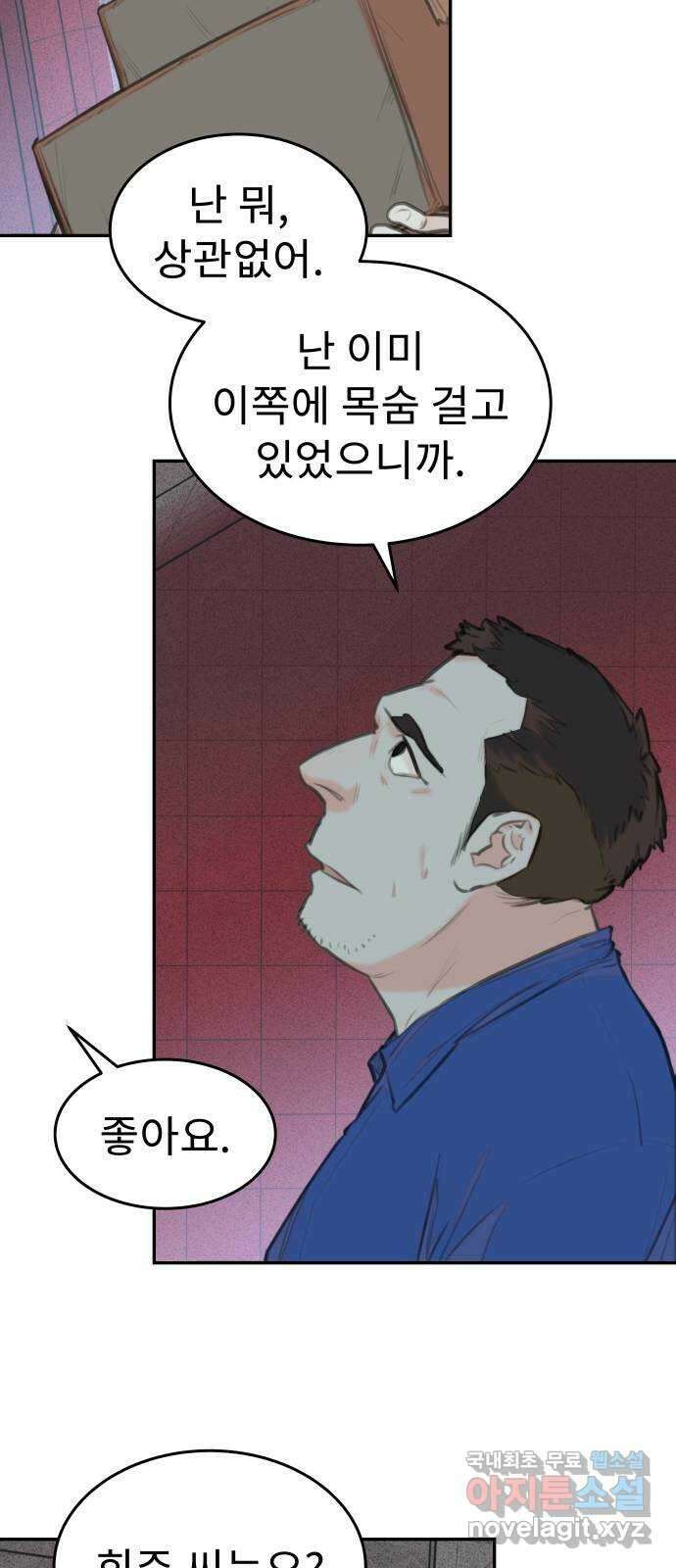 보고 있지? 44화. 시각을 포기한다! 3