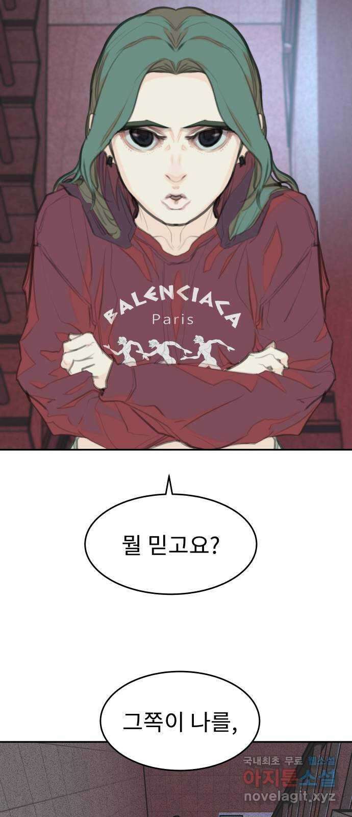 보고 있지? 44화. 시각을 포기한다! 6