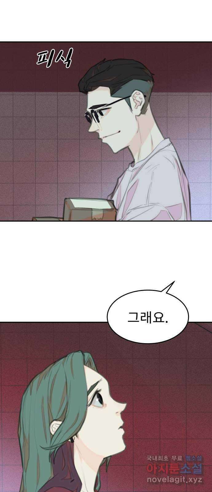 보고 있지? 44화. 시각을 포기한다! 9