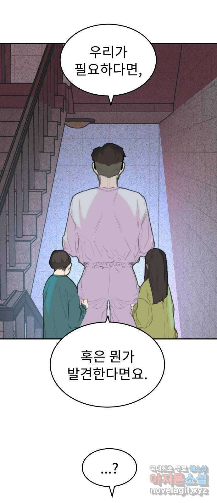 보고 있지? 44화. 시각을 포기한다! 11