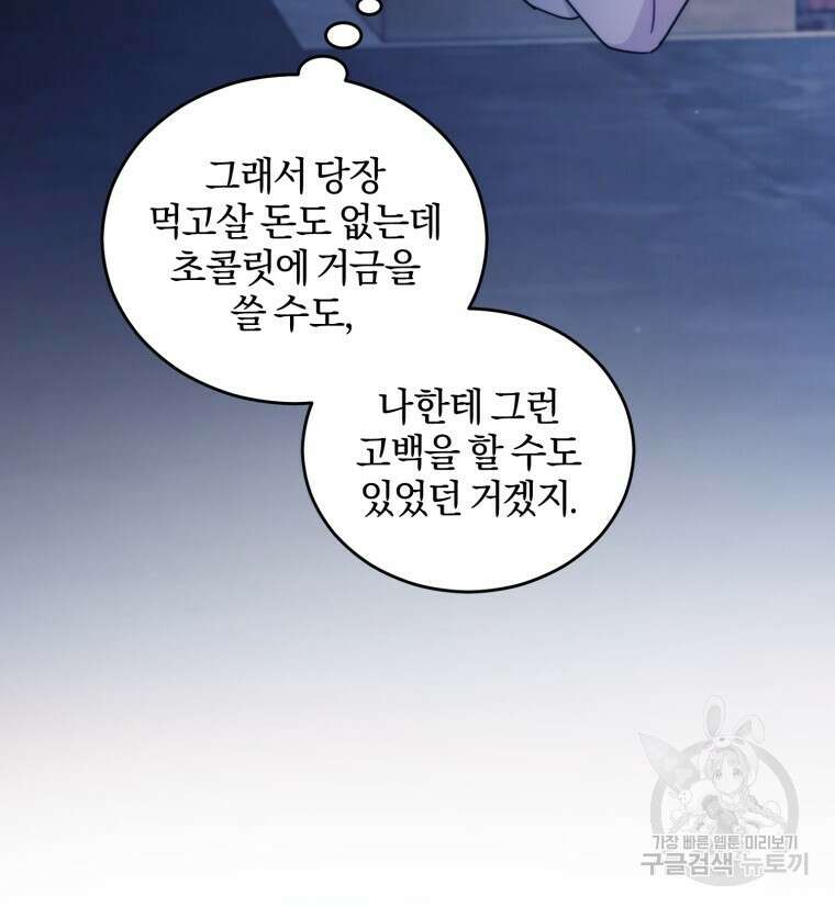 스타스트럭 27화 6