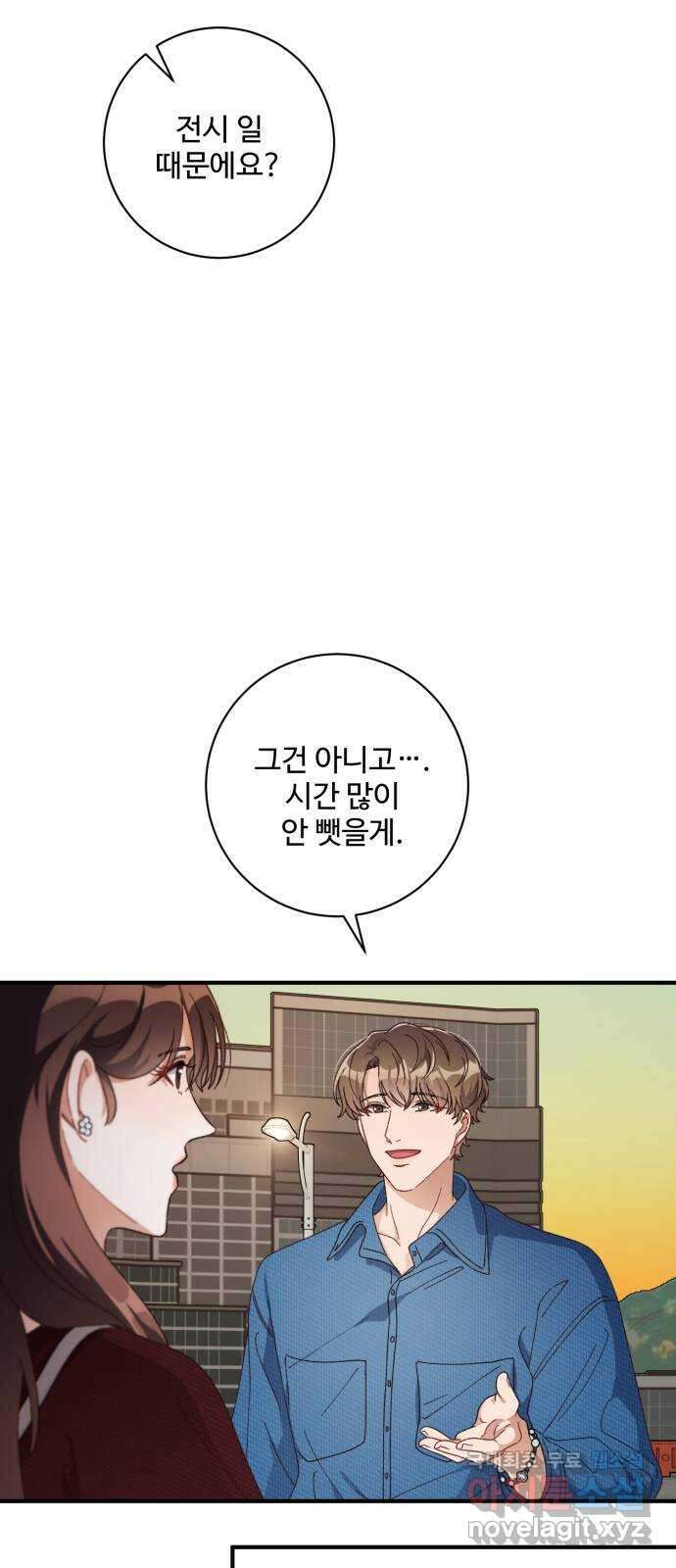 완벽한 부부는 없다 50화 5