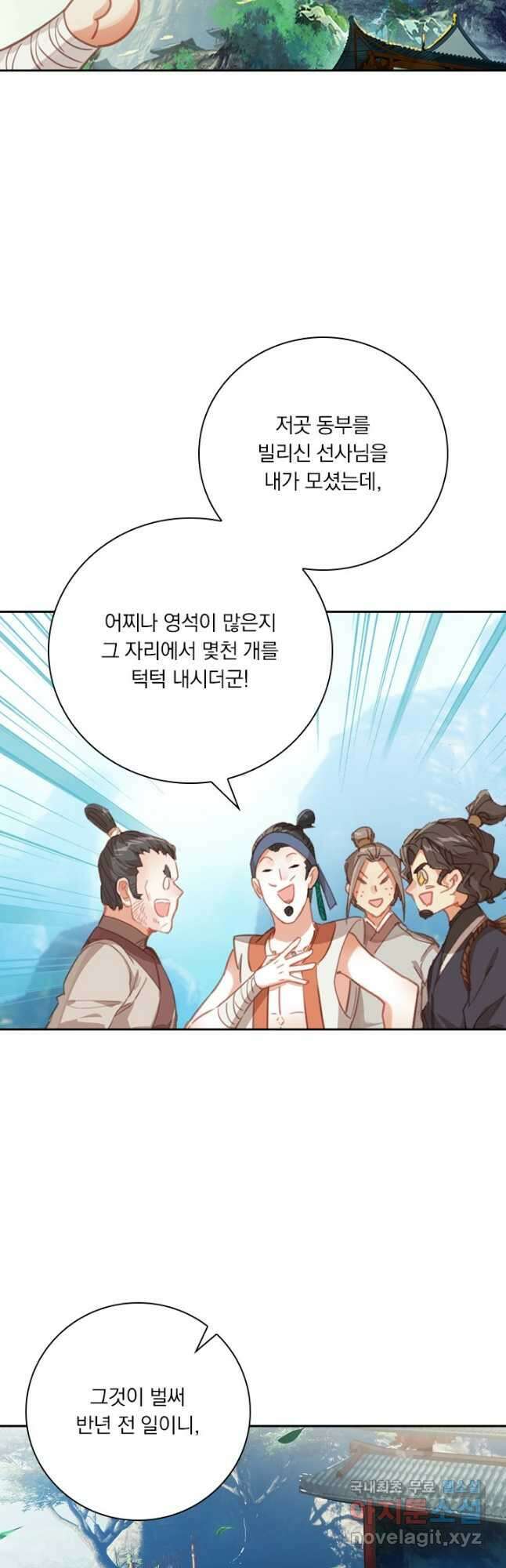 학사신공 185화 2