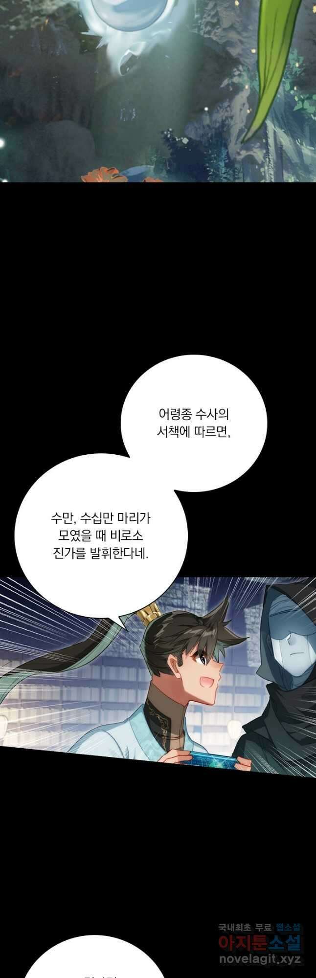 학사신공 185화 7