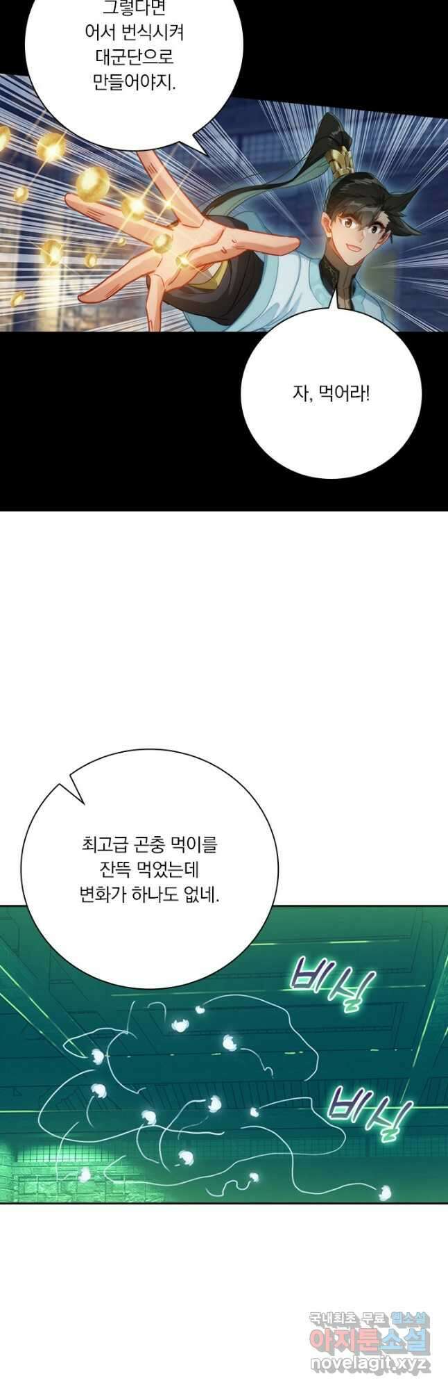 학사신공 185화 8