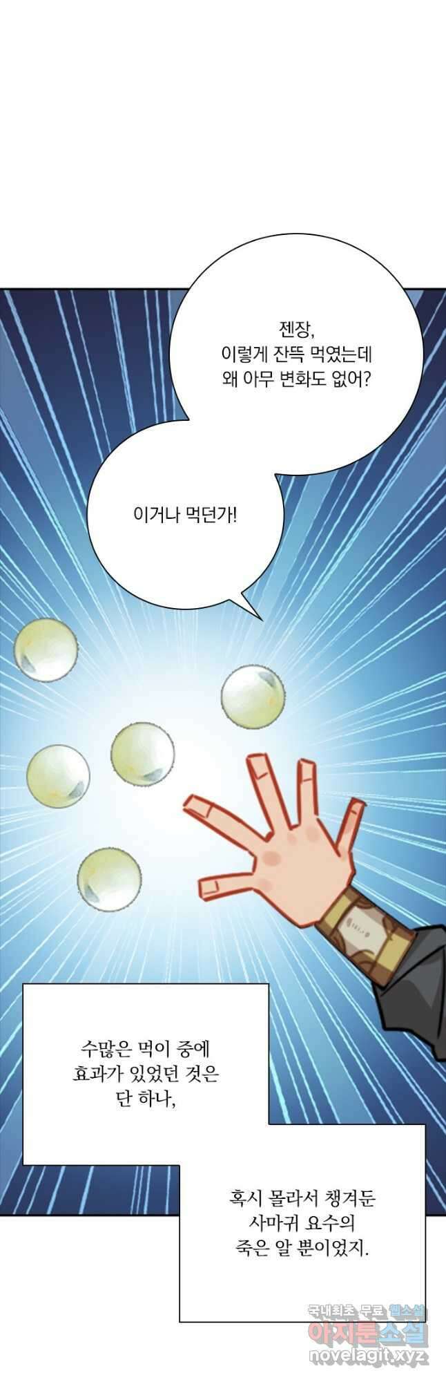 학사신공 185화 11
