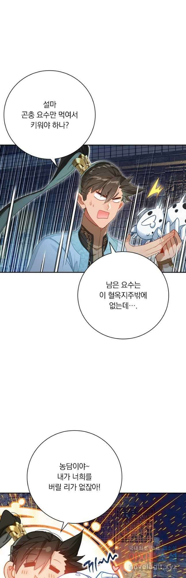 학사신공 185화 12