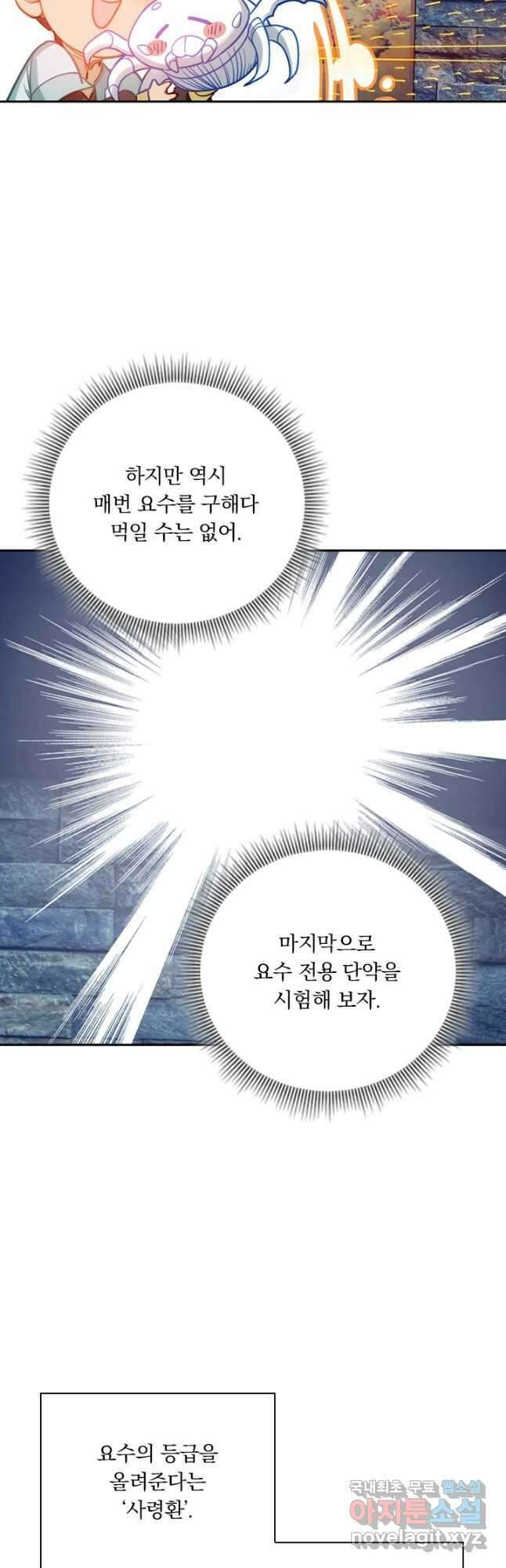 학사신공 185화 13